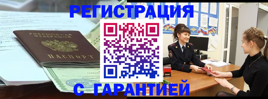 прописка от собственника в Опочке