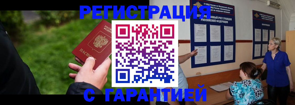 прописка регистрация в Опочке