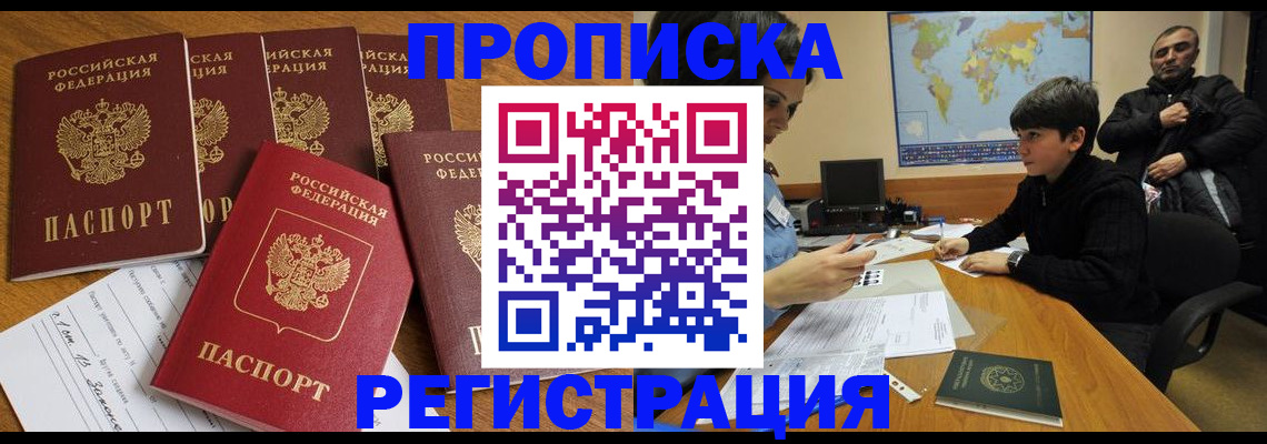 прописка гарантия в Опочке