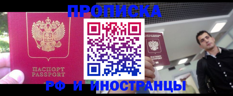 временная регистрация законно в Опочке